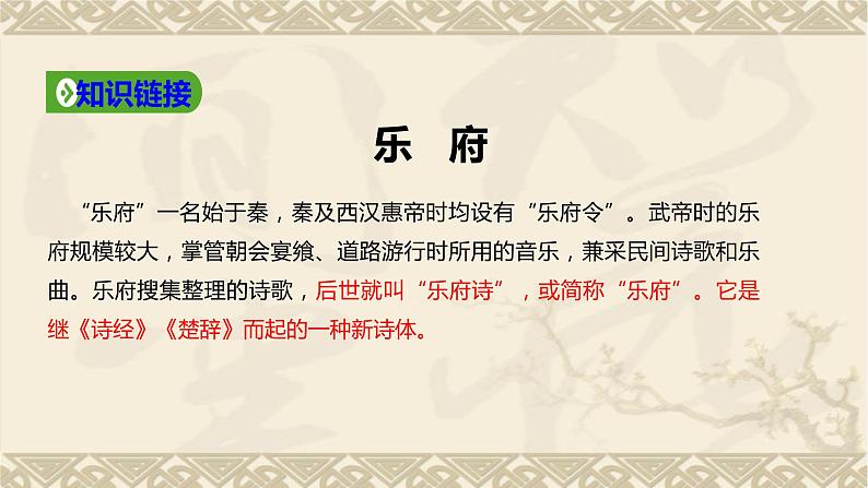 第二单元  课外古代诗词诵读《短歌行》课件++2023-2024学年高教版中职语文基础模块下册+06