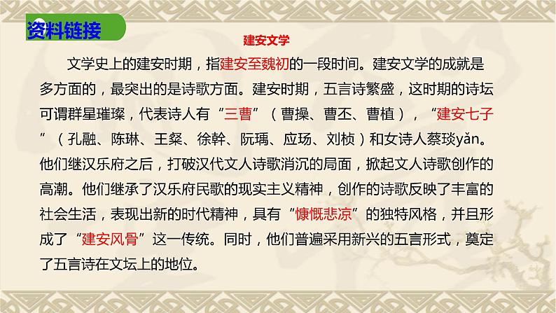 第二单元  课外古代诗词诵读《短歌行》课件++2023-2024学年高教版中职语文基础模块下册+07