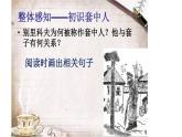3.2.2《套中人》课件++2023—2024学年高教版（2023）中职语文基础模块下册