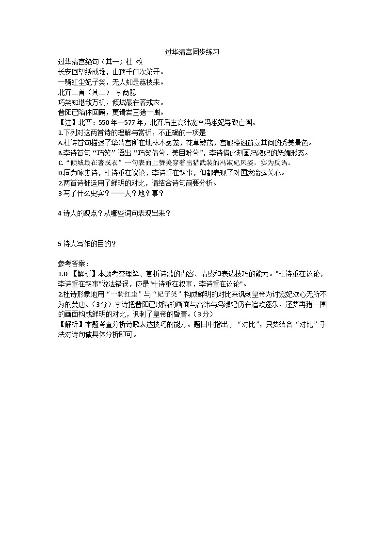 《过华清宫》同步练习01