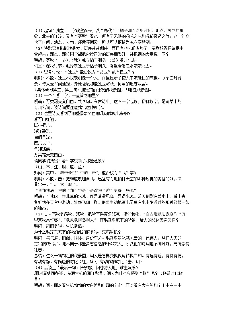 《沁园春  长沙》教案第2页