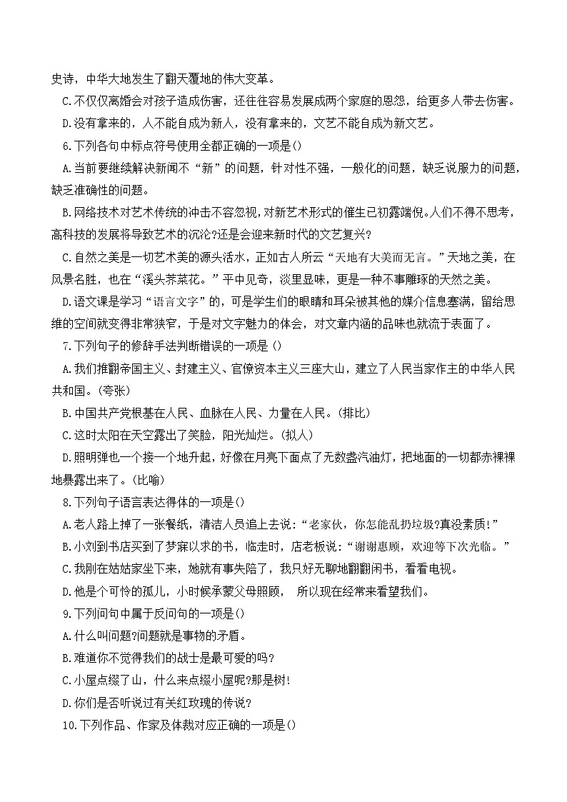 第1单元测试卷-【中职专用】高一语文下学期同步测试卷（高教版2023·基础模块下册）02
