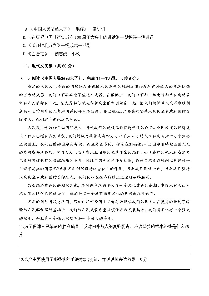 第1单元测试卷-【中职专用】高一语文下学期同步测试卷（高教版2023·基础模块下册）03