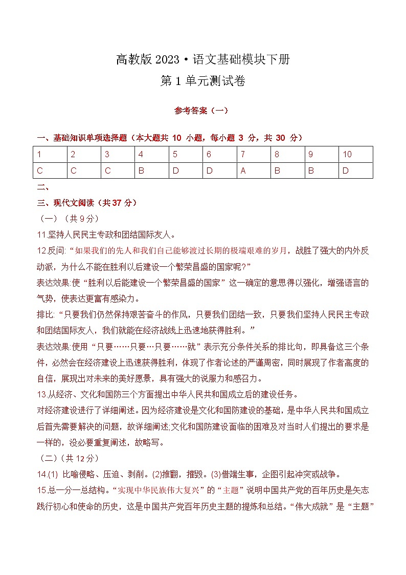第1单元测试卷-【中职专用】高一语文下学期同步测试卷（高教版2023·基础模块下册）01