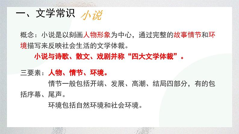1_《百合花》-【中职专用】高一语文同步精讲精读课件（高教版2023·基础模块下册）第2页