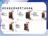《永遇樂·京口北固亭懷古》-【中職專用】高一語文課件（高教版2023·基礎(chǔ)模塊下冊）