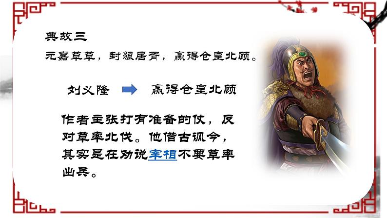 《永遇乐·京口北固亭怀古》-【中职专用】高一语文课件（高教版2023·基础模块下册）06