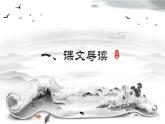 22.2《念奴娇·赤壁怀古》课件+2023-2024学年高教版中职语文基础模块下册