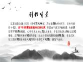 22.2《念奴娇·赤壁怀古》课件+2023-2024学年高教版中职语文基础模块下册