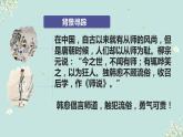 7.3《师说》课件2023-2024学年高教版（2023）中职语文基础模块上册