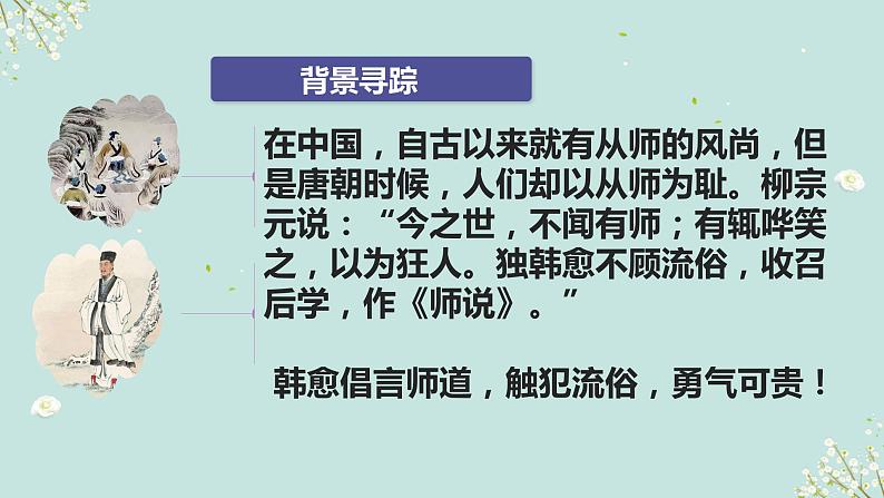 7.3《师说》课件2023-2024学年高教版（2023）中职语文基础模块上册04