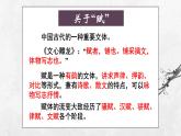 7.3.1《赤壁赋》课件++2023—2024学年高教版（2023）中职语文基础模块下册