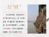 7.3.1《赤壁赋》课件++2023—2024学年高教版（2023）中职语文基础模块下册
