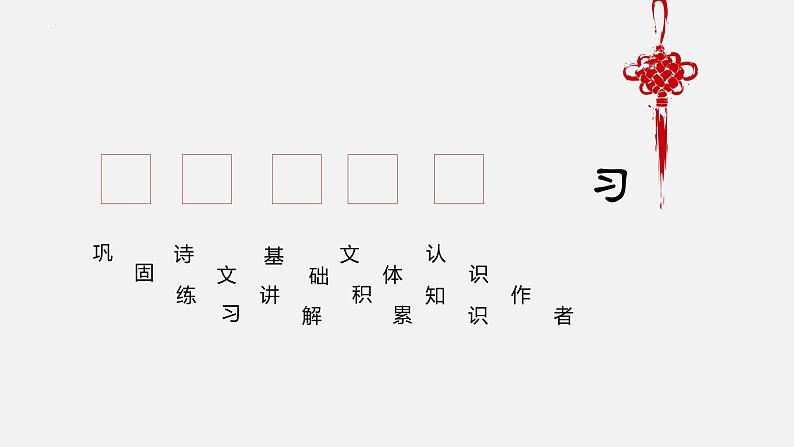 1.《沁园春+长沙》课件++2023-2024学年高教版中职语文基础模块上册第3页