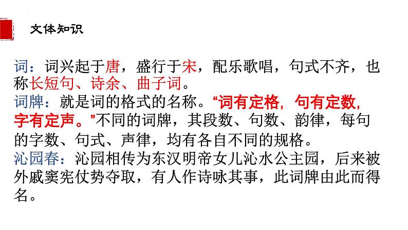 1.《沁园春+长沙》课件++2023-2024学年高教版中职语文基础模块上册第8页