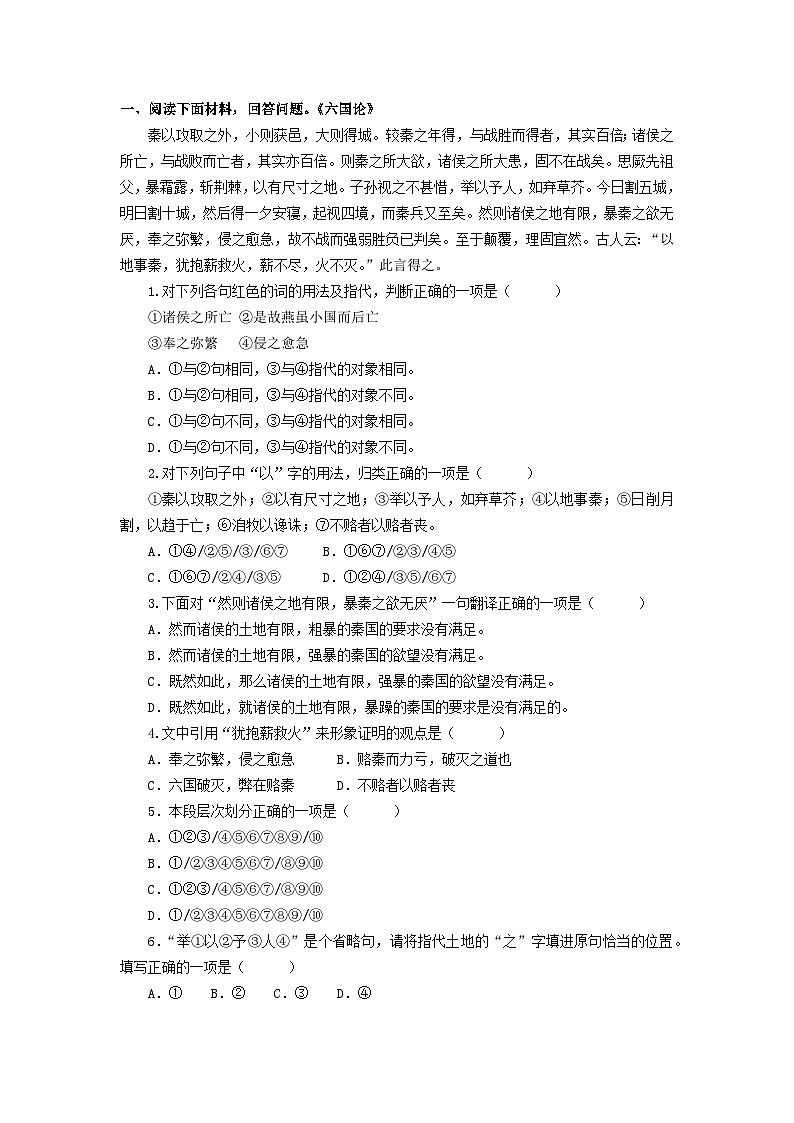 高教版拓展模块六单元《六国论》《游褒禅山记》《国殇》相关巩固练习（解析版）第1页
