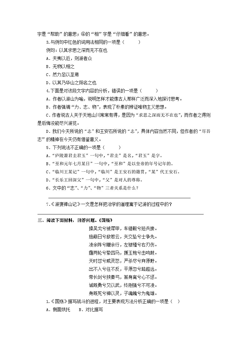 高教版拓展模块六单元《六国论》《游褒禅山记》《国殇》相关巩固练习（解析版）第3页