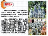 中职语文高教版拓展模块五单元24课《古希腊的石头》课件