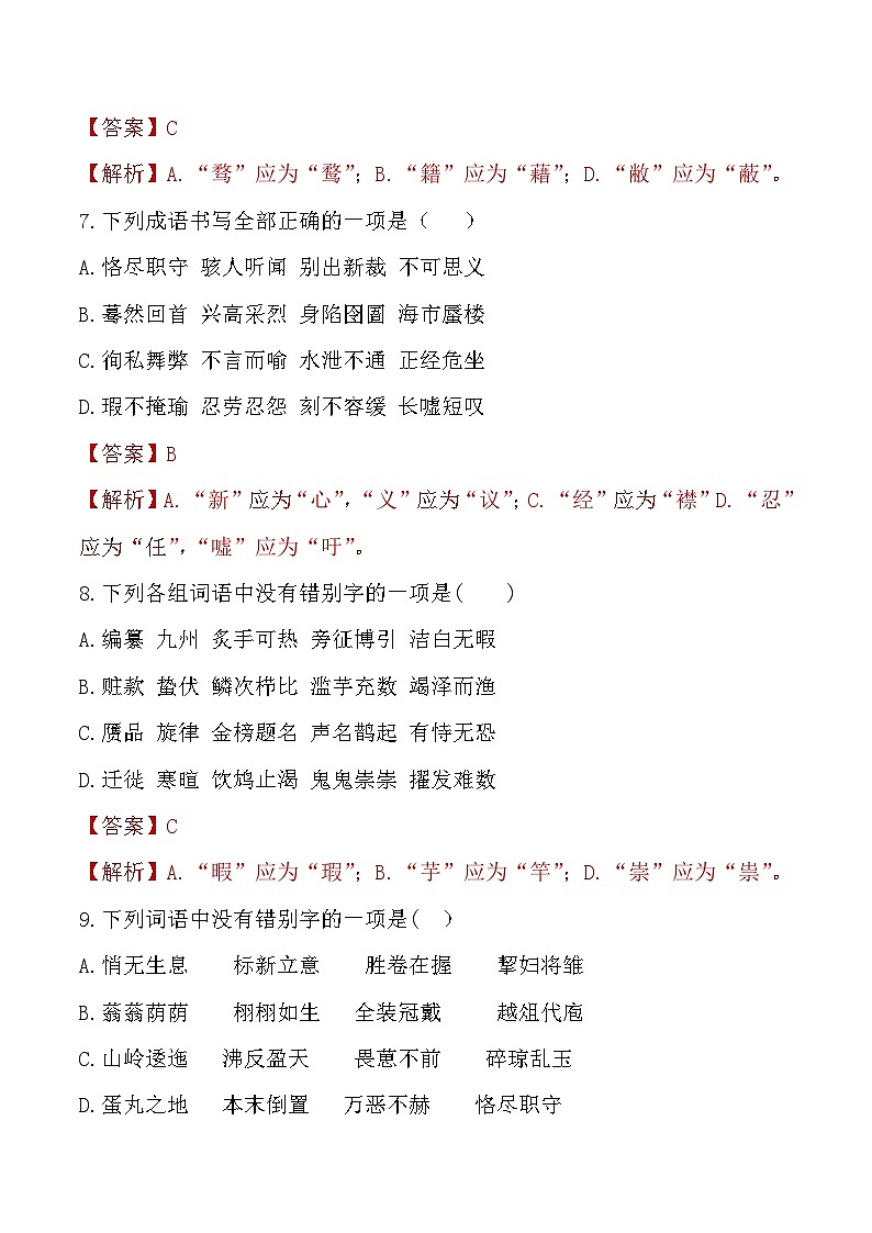 专题：字形（练）-【中职专用】2025年中职高考语文二轮复习专项突破03