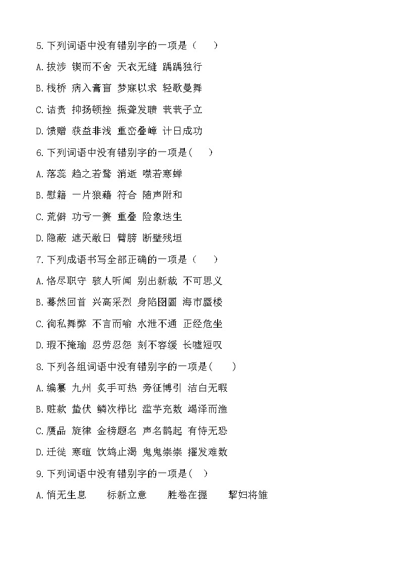 专题：字形（练）-【中职专用】2025年中职高考语文二轮复习专项突破02