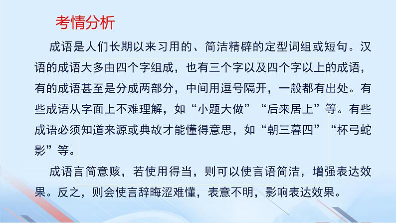 专题：成语（讲）-【中职专用】2025年中职高考语文二轮复习专项突破02