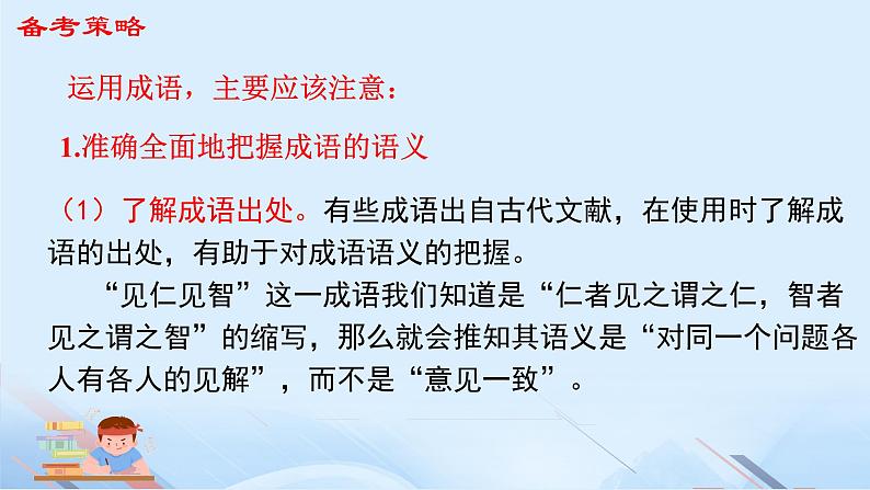 专题：成语（讲）-【中职专用】2025年中职高考语文二轮复习专项突破04