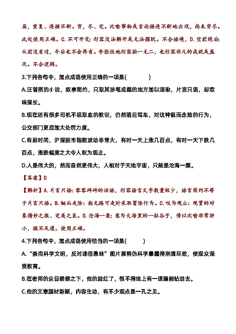 专题：成语（练）-【中职专用】2025年中职高考语文二轮复习专项突破02