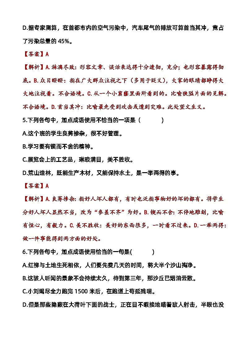 专题：成语（练）-【中职专用】2025年中职高考语文二轮复习专项突破03