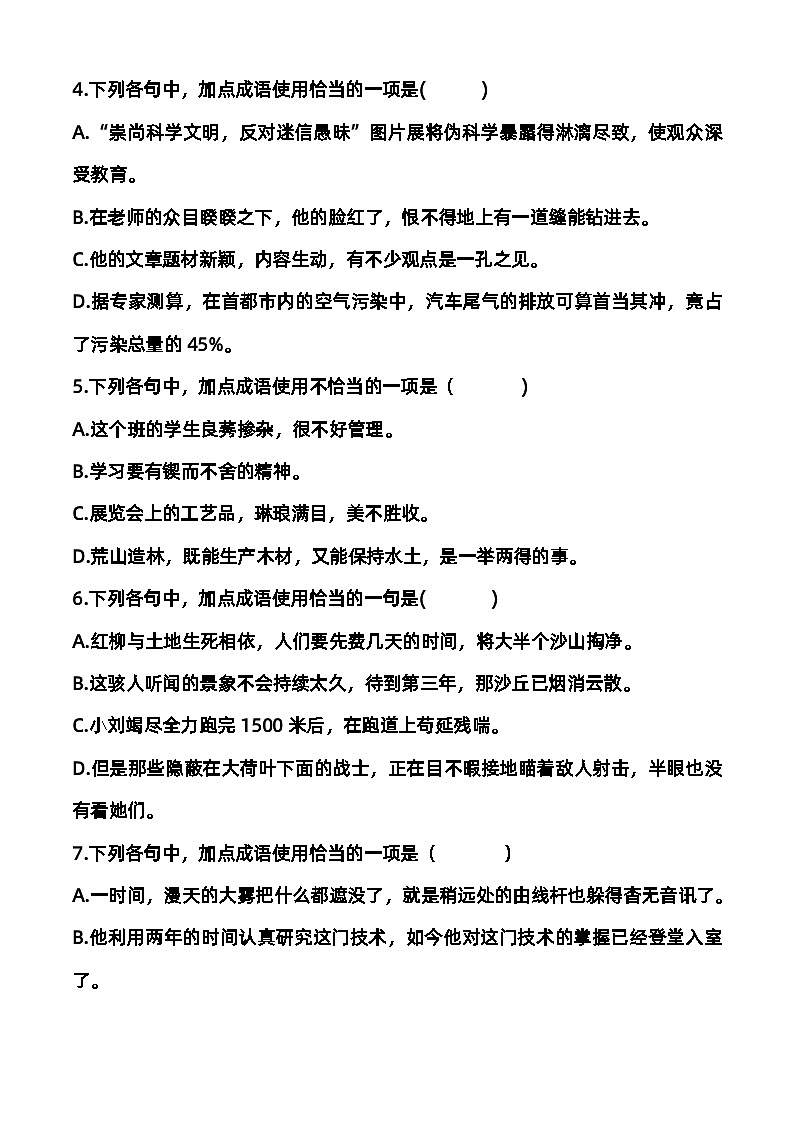 专题：成语（练）-【中职专用】2025年中职高考语文二轮复习专项突破02