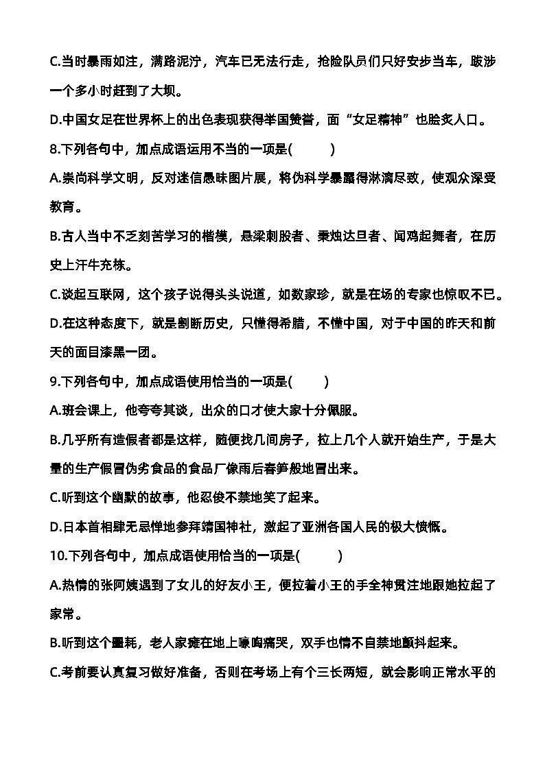 专题：成语（练）-【中职专用】2025年中职高考语文二轮复习专项突破03