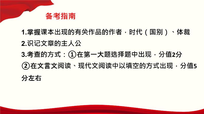 专题：作家作品（讲）-【中职专用】2025年中职高考语文二轮复习专项突破03