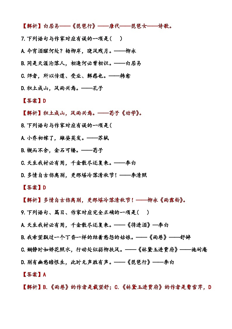 专题：作家作品（练）-【中职专用】2025年中职高考语文二轮复习专项突破03