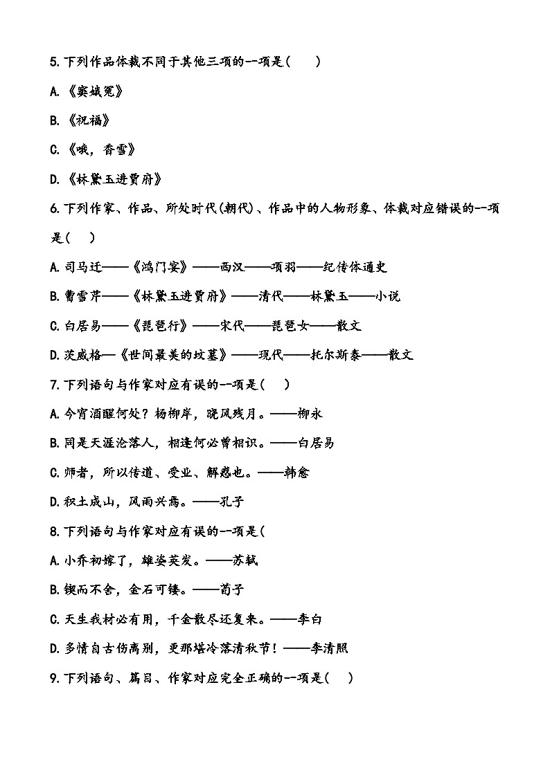 专题：作家作品（练）-【中职专用】2025年中职高考语文二轮复习专项突破02