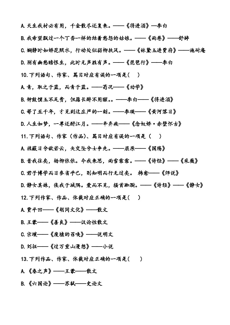 专题：作家作品（练）-【中职专用】2025年中职高考语文二轮复习专项突破03