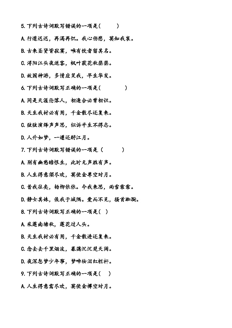 专题：古诗词(文)默写（练）-【中职专用】2025年中职高考语文二轮复习专项突破02