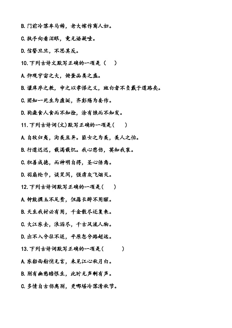 专题：古诗词(文)默写（练）-【中职专用】2025年中职高考语文二轮复习专项突破03