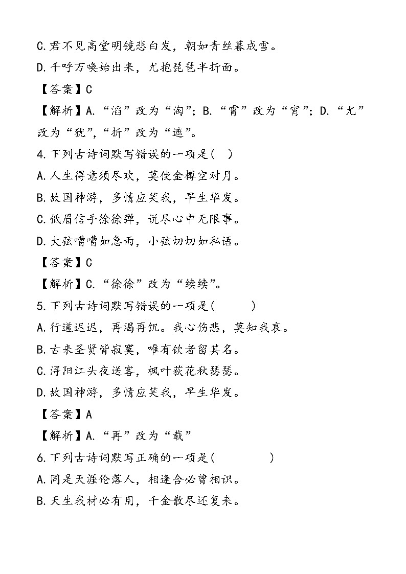 专题：古诗词(文)默写（练）-【中职专用】2025年中职高考语文二轮复习专项突破02