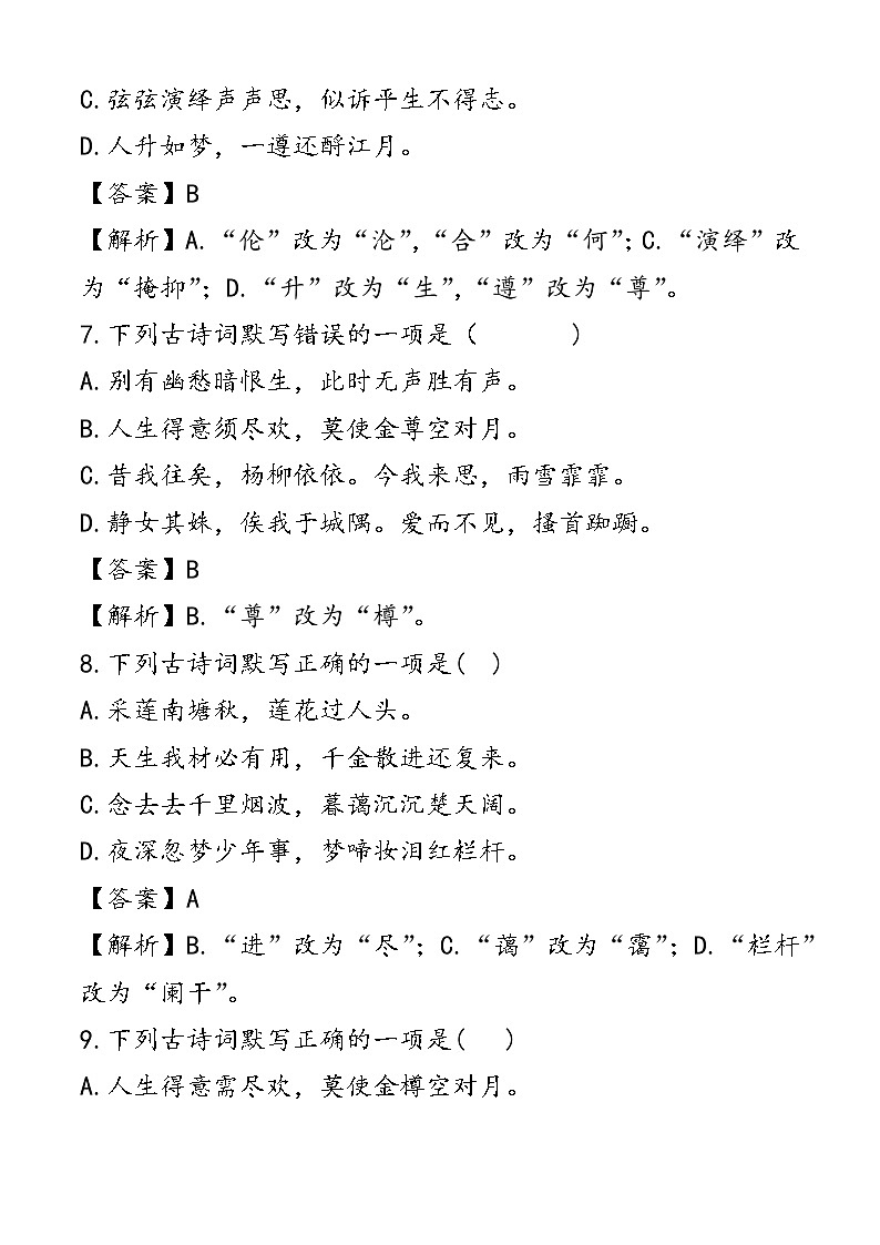 专题：古诗词(文)默写（练）-【中职专用】2025年中职高考语文二轮复习专项突破03