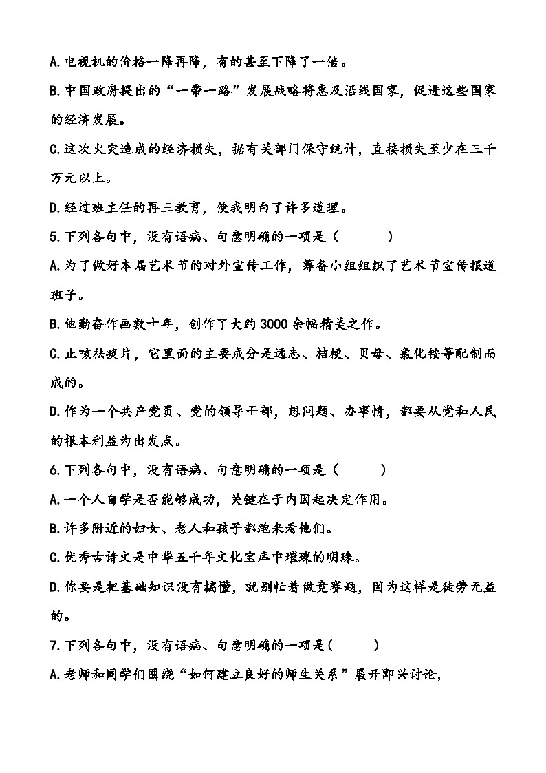 专题：语病（练）-【中职专用】2025年中职高考语文二轮复习专项突破02