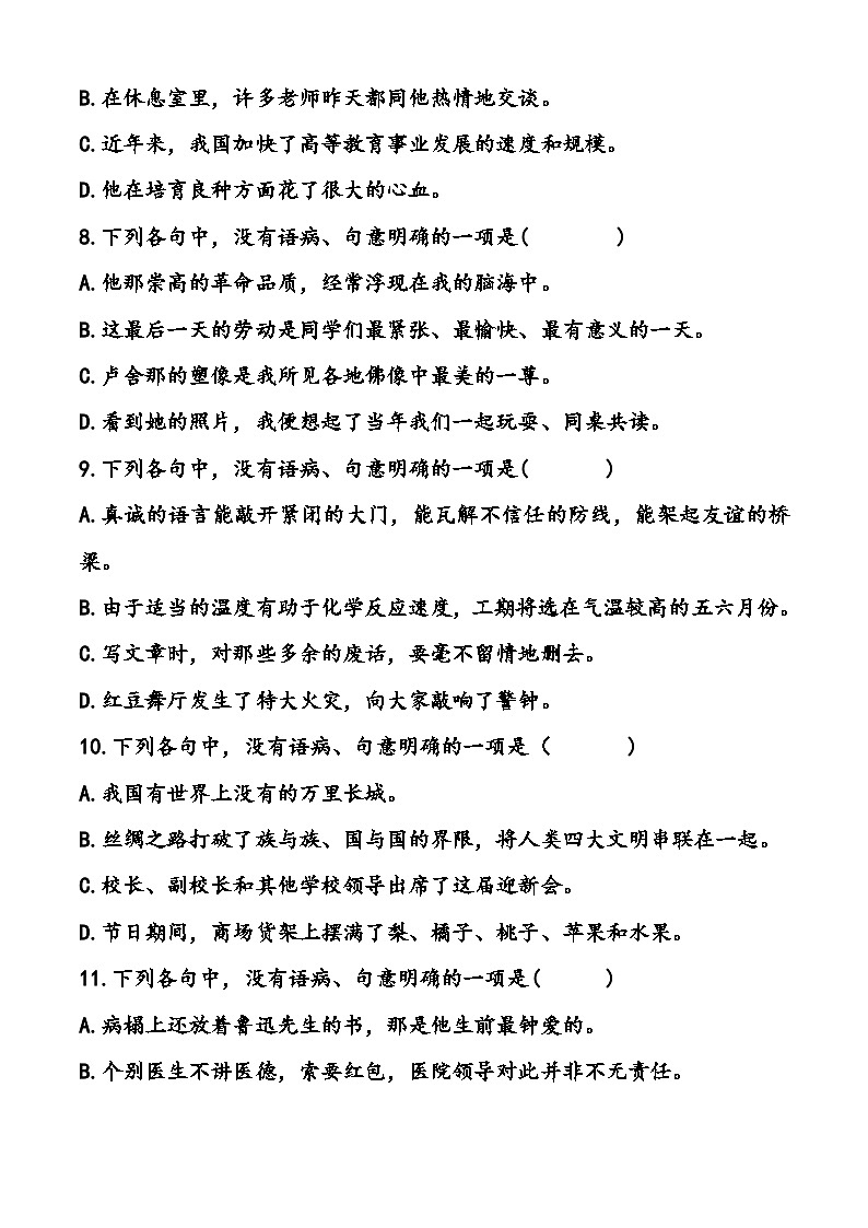 专题：语病（练）-【中职专用】2025年中职高考语文二轮复习专项突破03