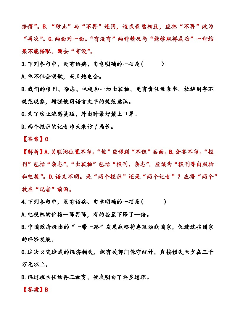 专题：语病（练）-【中职专用】2025年中职高考语文二轮复习专项突破02