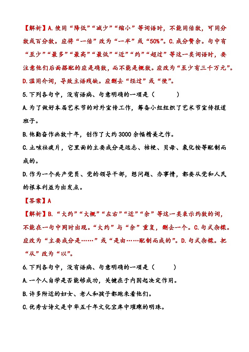专题：语病（练）-【中职专用】2025年中职高考语文二轮复习专项突破03