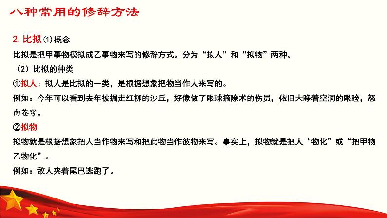 专题：修辞（讲）-【中职专用】2025年中职高考语文二轮复习专项突破08