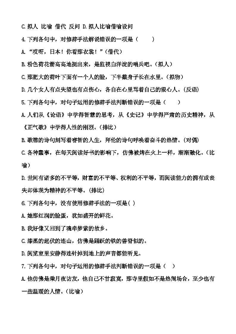 专题：修辞（练）-【中职专用】2025年中职高考语文二轮复习专项突破02