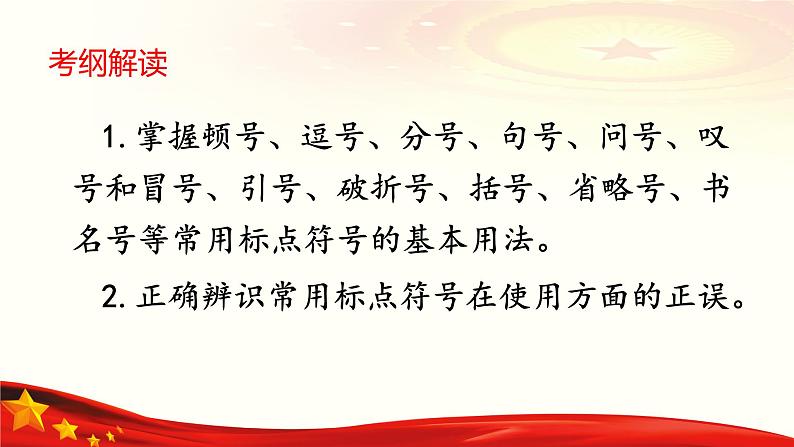 专题：标点（讲）-【中职专用】2025年中职高考语文二轮复习专项突破03