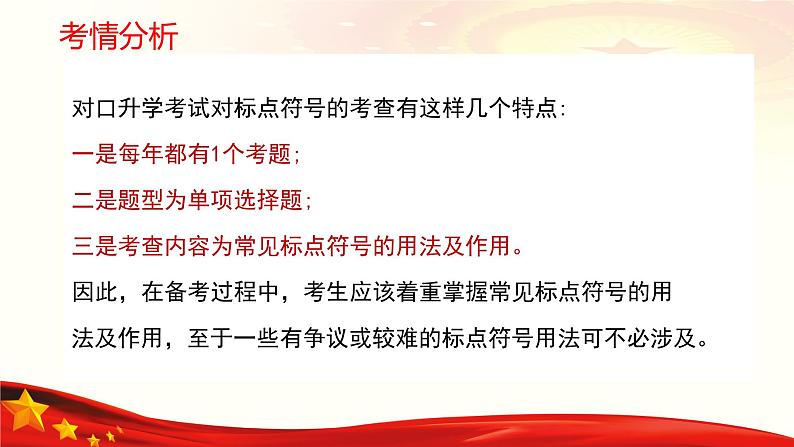 专题：标点（讲）-【中职专用】2025年中职高考语文二轮复习专项突破05