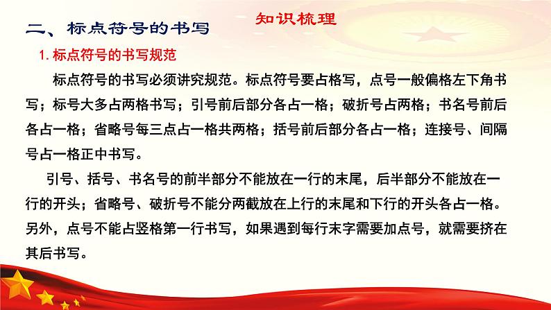 专题：标点（讲）-【中职专用】2025年中职高考语文二轮复习专项突破07