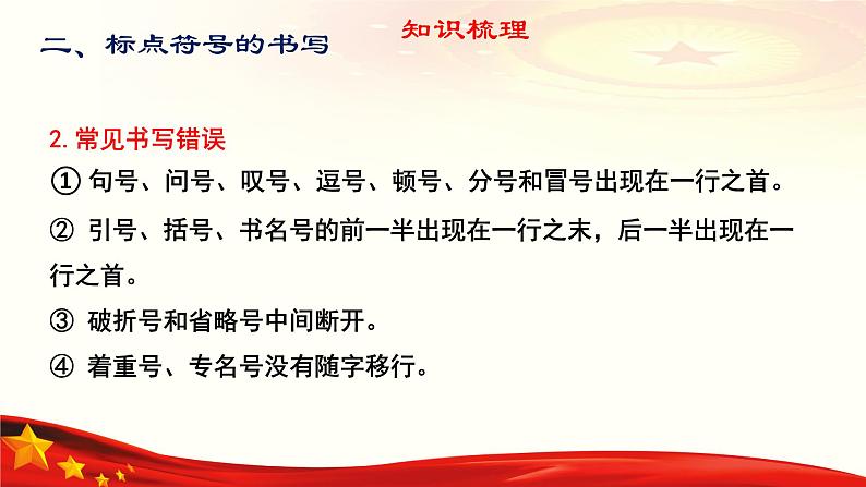 专题：标点（讲）-【中职专用】2025年中职高考语文二轮复习专项突破08