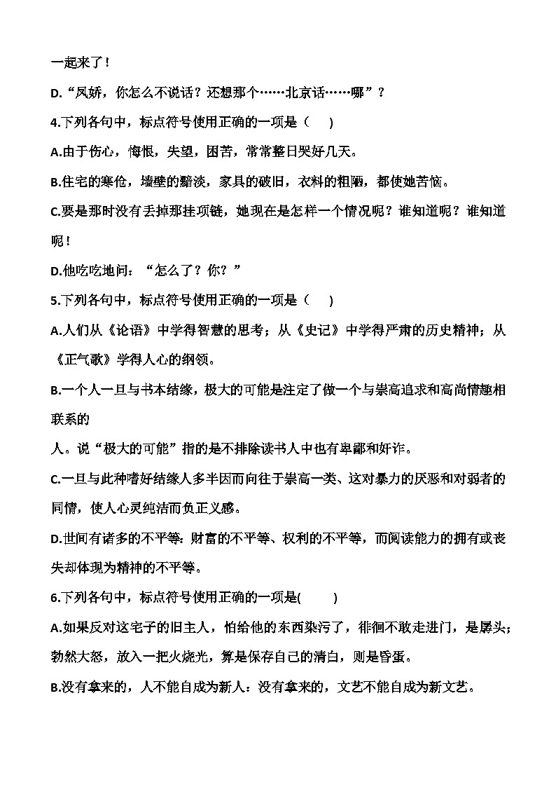 专题：标点（练）-【中职专用】2025年中职高考语文二轮复习专项突破02