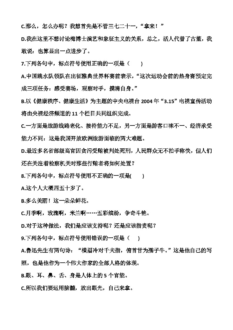 专题：标点（练）-【中职专用】2025年中职高考语文二轮复习专项突破03